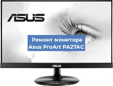 Замена конденсаторов на мониторе Asus ProArt PA27AC в Белгороде